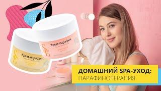 Домашний SPA - уход для рук: парафинотерапия