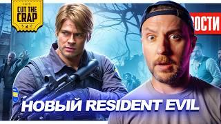 Новый каноничный RESIDENT EVIL // Номинанты премии Оскар 25 // ДиКаприо в роли маньяка | НОВОСТИ 263