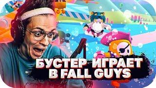 БУСТЕР ИГРАЕТ В FALL GUYS С EVELONE ZLOY LIXX | БУСТЕР, BUSTER, бустер играет в fall guys |