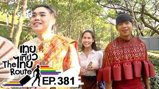 เทยเที่ยวไทย The Route | ตอน 381 | พาเที่ยว จ.หนองคาย