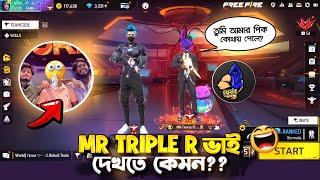 ফেস রিভিল এর সব নাটক ফাস করে@MrTripleR ভাইকে বিপদে ফেলে দিলামTRIPLE R ভাই রেগে আগুন