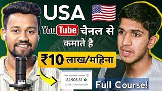 USA चैनल से ₹10 Lakh/Month कमाते है - Full Course  | USA Channel Kaise Banaye | USA Channel Ideas