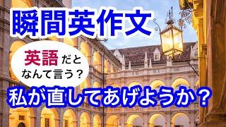 瞬間英作文199　英会話「ぜひこれ食べてみて」「私が直してあげようか？」「あなたが決めて」