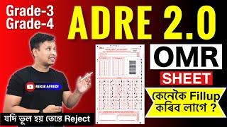 ADRE Exam OMR Sheet Fillup Process || ADRE Exam 2024 Admit Card