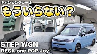 [No need for a camper anymore?] A review of the Stepwagon Camper, which looks like a normal car b...