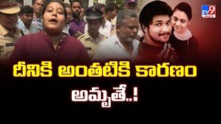 Amrutha Pranay Case : దీనికి అంతటికి కారణం అమృతే..!! : A6 Sravan Kumar Family - TV9