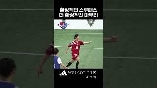 천재들의 축구 #골때리는그녀들