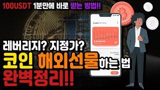 코인 해외선물 완전정리｜바이비트 수수료 구조 아끼는 실전 꿀팁