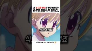 귀엽게 생겼다고 방심했지?넌 이미 끝났어 #hunterxhunter #헌터x헌터