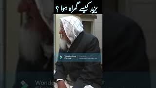 yazeed Kaise Gumrah Hua? Maulana Ishaq RA #shorts