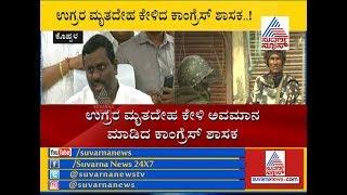Koppal: Congress MLA Ragavendra Hitnal Asks Where The Bodies Of Terrorists Are? Wants Proof..!