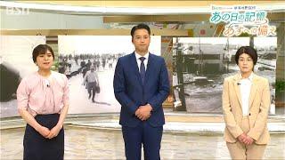 新潟地震60年「あの日の記憶 あすへの備え」（BSN NEWS ゆうなびスペシャル　2024年6月16日放送）