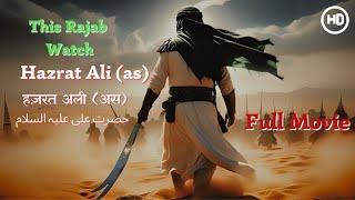 Hazrat Ali (A.S.) حضرت علی  हज़रत अली (ए.एस.) Full Movie #hazratali #movie #islamic