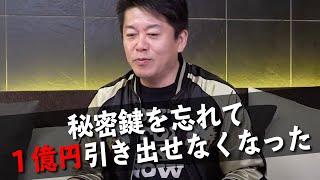 意外と知らない「ビットコイン」暗号通貨の仕組みを解説【教えて堀江さん】