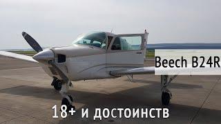 Полёт на самолёте Бичкрафт Beechcraft Sierra, обзор. Россия, Псков - Орловка. KD-aero