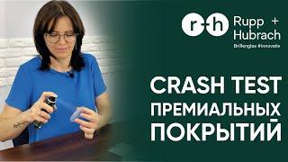 ЖЕСТКИЙ CRASH TEST ЛИНЗ RUPP+HUBRACH. ИСПЫТАЕМ ПРЕМИАЛЬНОЕ ПОКРЫТИЕ NANOPERL S UV