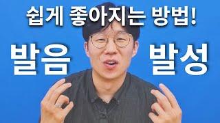 9분만에 발음과 발성 쉽게 좋아지는 연습 방법 ,목소리훈련 (feat. 녹음기 소니 ICD-TX660) | 말버스