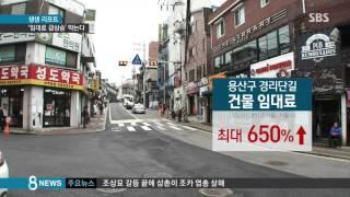 동네 뜨자 "가게 빼라"…임대료 상승 막는다 / SBS