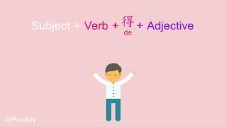 [Ponddy Grammar] Descriptive Complements (I) - Learn Chinese in 3 minutes