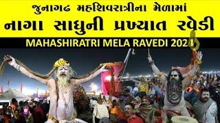 mahashivratri ravedi 2024|shivratri mela ravedi 2024|shivratri mela junagadh 2024|Vc Vlogs