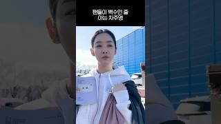 (ENG) 내 팬들은 일도 안 하는데 돈이 좀 있나 봐(...) #차주영