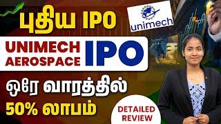 Unimech Aerospace IPO Review | Unimech Aerospace IPO Explained in Tamil | IPO Details in Tamil