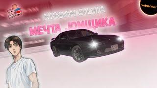 Мечта JDMщика! - Обзор Nissan Silvia S15 в MTA Province