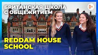 Британская школа с общежитием - Reddam House School - Школа пансион в Англии - Питание в школе