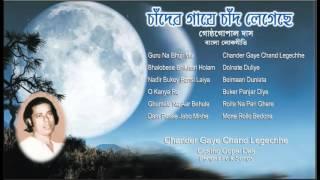 Best Bengali Folk Songs | Best of Gostho gopal Das | Chander Gaye Chand Legechhe | Bangla Lokgeeti