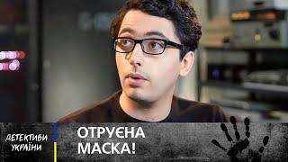 ️ У кисневій масці була ОТРУТА! Хто задушив дівчину? – ДЕТЕКТИВ УКРАЇНСЬКОЮ – КІНО – ФІЛЬМ