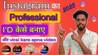 Instagram I'D केसे बनाए ||  professional ID बनाकर अपना video viral kare || 1 दिन में