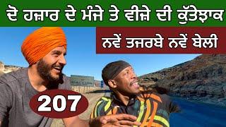 ਦੋ ਹਜਾਰ ਦੇ ਮੰਜੇ ਤੇ ਵੀਜ਼ੇ ਦੀ ਕੁੱਤੇਝਾਕ । Boring Days in Namibia