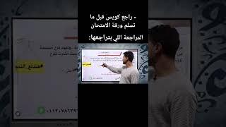 #اكسبلور #تالتة_ثانوي #تعليم #عربي #عربيستا #reels #funny #tiktok #tiktokvideo