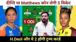 IND-W vs WI-W Dream11 Team Prediction || West Indies  Women vs India Women Dream11 Prediction ||