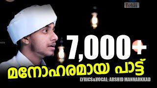 ജന്നാത്തിലെ നൂറ് | Latest Madh Song | Muhammed Arshid Palakkad