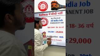 रेलवे सीधी भर्ती 2024 || Railway Job Vacancy 2024 || Railway Recruitment| Govt Jobs March 2024