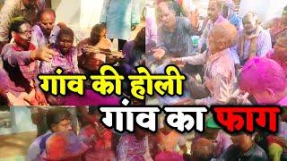 Unnao Holi 2024 :  देखिए गांव की होली, उन्नाव का लाजवाब होली फाग, गांव का जोरदार Holi Faag