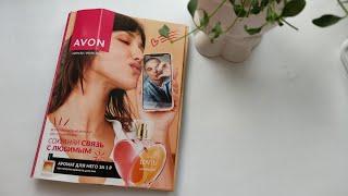 AVON каталог ИЮЛЬ/2024