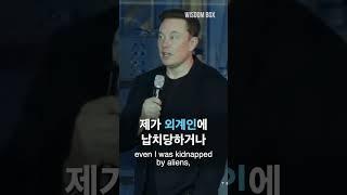 일론 머스크가 외계인이라는 증거 