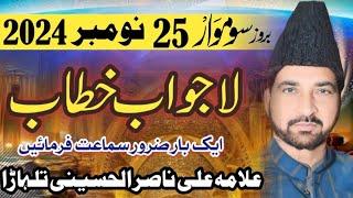 New Majlis E Aza 25 November 2024 lalamusa || Allama Ali Nasir talhara || Alamdar Network ||