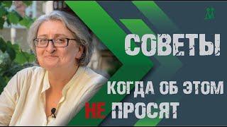 Помощь в конфликтах. Простые правила как давать советы