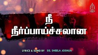 Nee Neerpaichalana | Tamil Christian Song | ACA Church