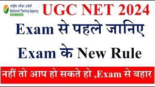 Exam से पहले जानिए Exam के New Rule |  UGC NET June Exam 2024 |nta net exam admit card