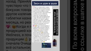 Звон и шум в ушах #зож #здоровье