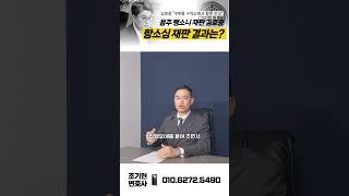 김호중 항소심 재판 결과는?