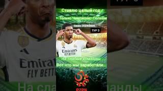 Стратегия ставок на слабых!!! #bets #ставкинаспорт #ставкинафутбол #ставкисегодня #ставкоман