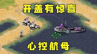 Red Alert opens the lid with a surprise! Yuri is controlling the opponent's aircraft carrier