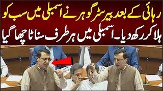 PTI Chairman Gohar Khan Strong Speech in National Assembly