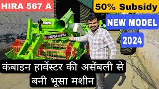 Hira Straw Reaper || Hira 567 A Straw Reaper || Full Details New Model 2024  #straw_reaper
