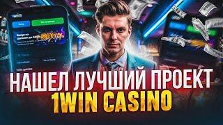 Какие виды игр доступны в казино 1Win | Играть в казино 1 вин | Как играть в онлайн-казино 1 Win